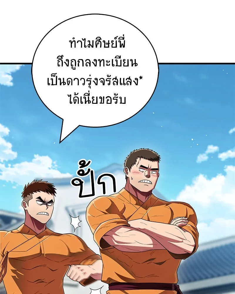 สุดยอดเทรนเนอร์แห่งยุทธภพ ตอนที่ 70 มังกรเทพแห่งหัวซาน รูปที่ 101