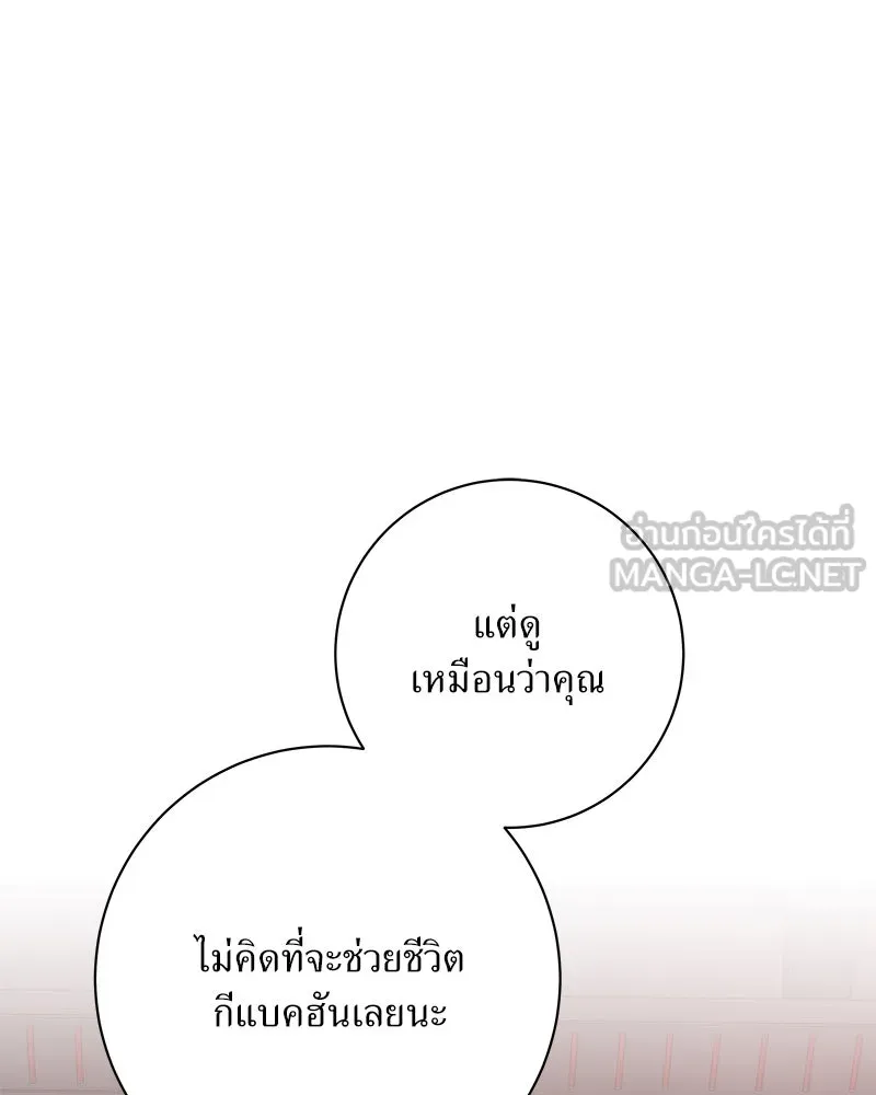 แด่ความเกลียดชัง ตอนที่ 51 (จบซีซัน 1) รูปที่ 105