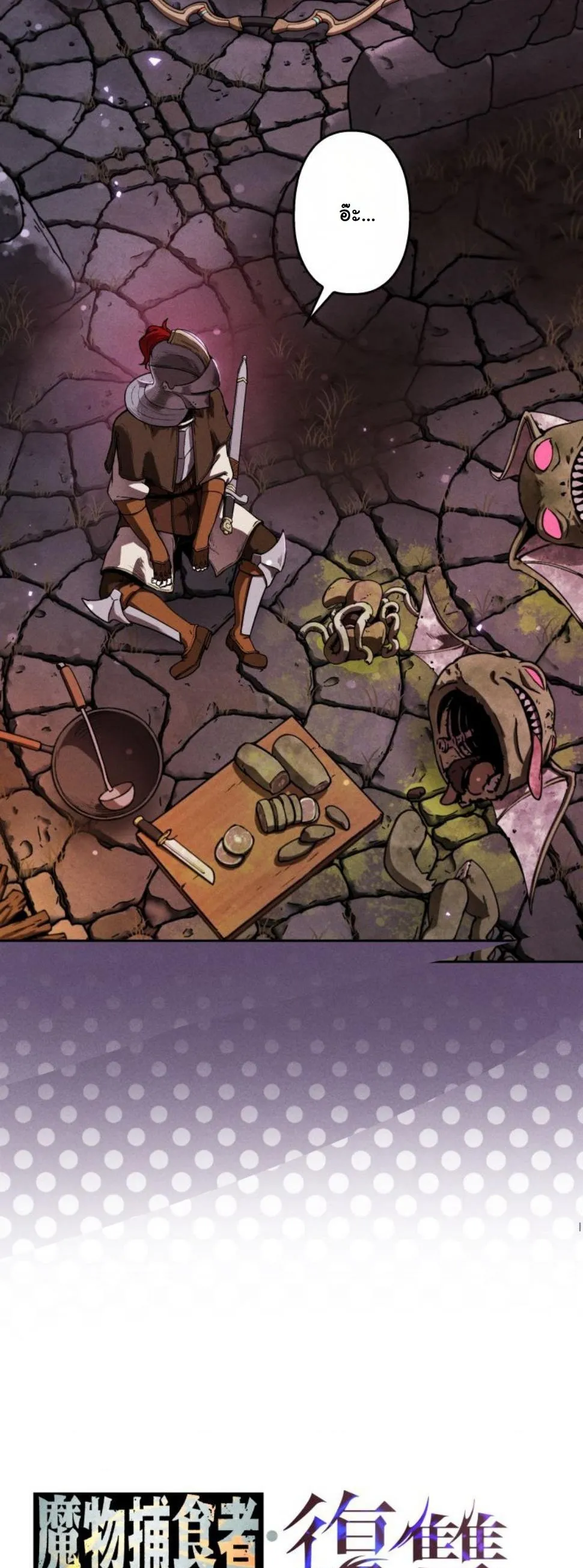 Dungeon Gourmet อ_ศว_นเป_บพ_สดาร เปล_ยนม_งกรให_เป_นเมน_เด_ด ตอนที่ ตอนที่ 6 รูปที่ 6