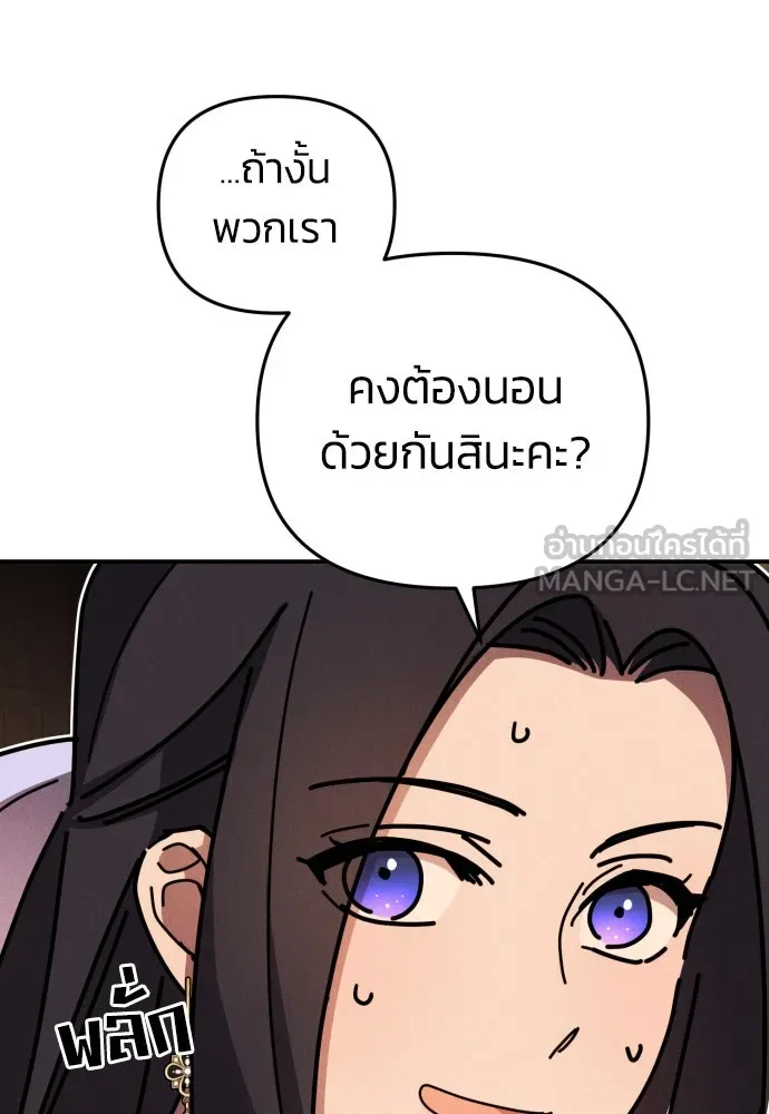 ฉันจะจีบท่านดยุกแดนเหนือ ตอนที่ 8 รูปที่ 87