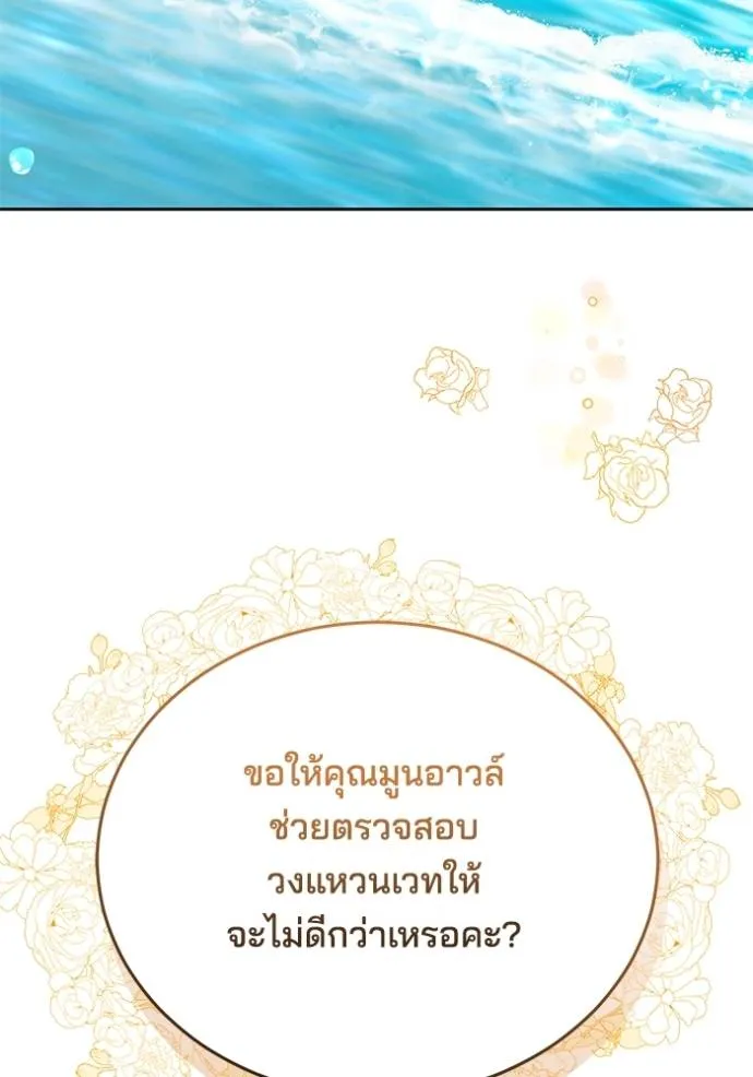 เจ้าสาวอัคนีดำ ตอนที่ 80 รูปที่ 175