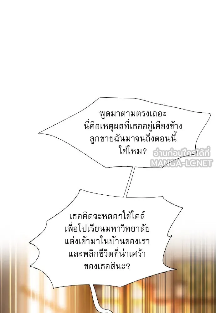 ถ้าไม่ร้อง ก็จงอ้อนวอนซะ ตอนที่ 50 รูปที่ 96