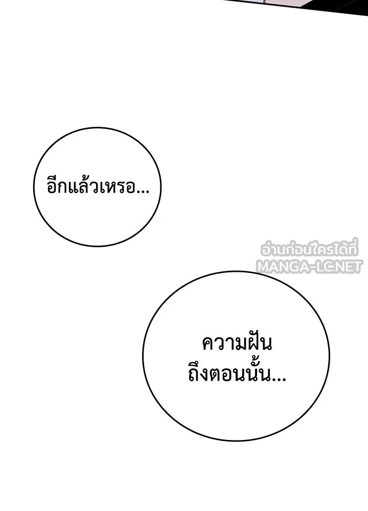 นักเลงกระจอกย้อนเวลามาทวงแค้น ตอนที่ 46 รูปที่ 24