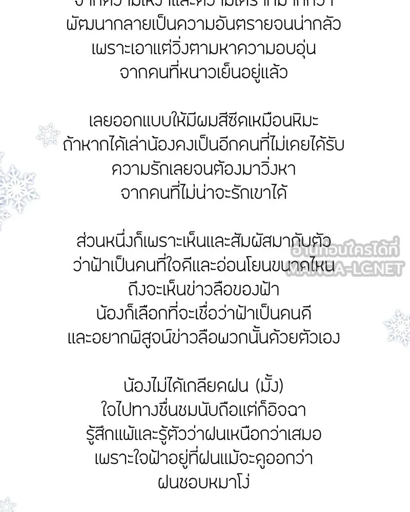 ฤดูฝนของฉันกับนาย ตอนที่ พูดคุยกับนักเขียน รูปที่ 21