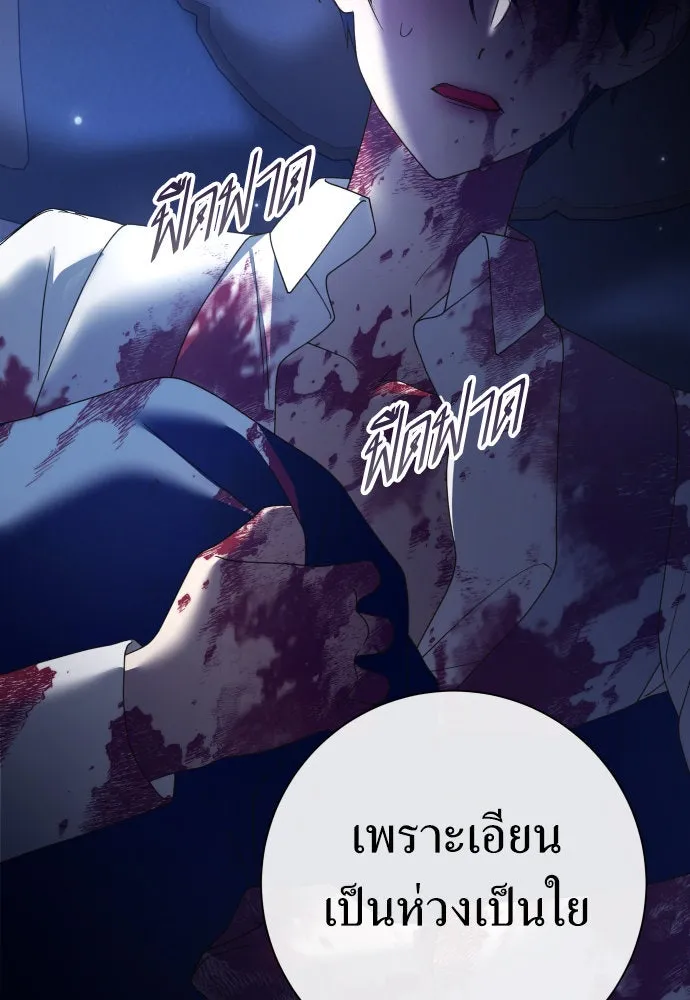 ชิงชีวิตพลิกลิขิตชะตา ตอนที่ 209. เหตุลอบปลงพระชนม์องค์ชาย(แผน รูปที่ 44