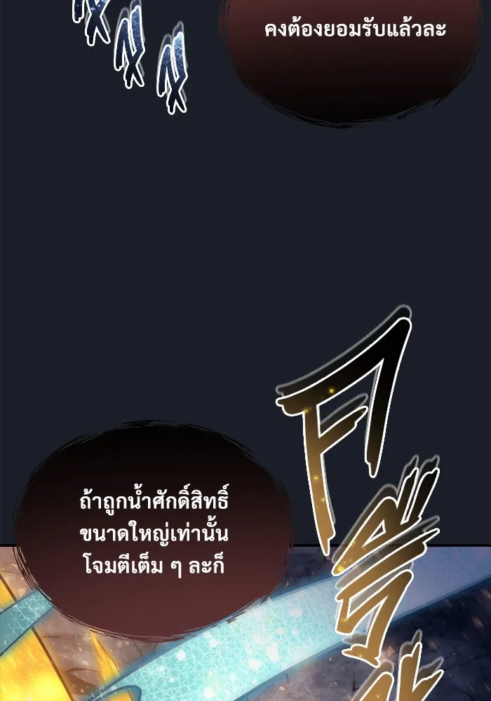 อูเร็ค มาซิโน่ ตอนที่ 13 คราวน์ เกม 3 รูปที่ 16