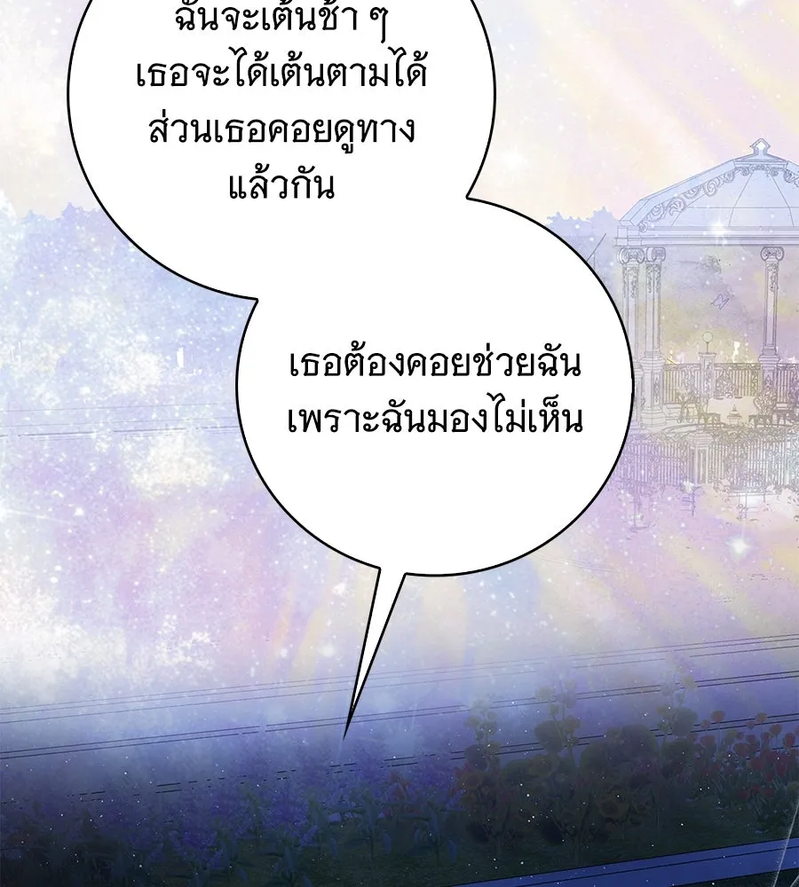 สาว(ลับ)ใช้ของท่านเคานต์ตาบอด ตอนที่ 36 รูปที่ 101