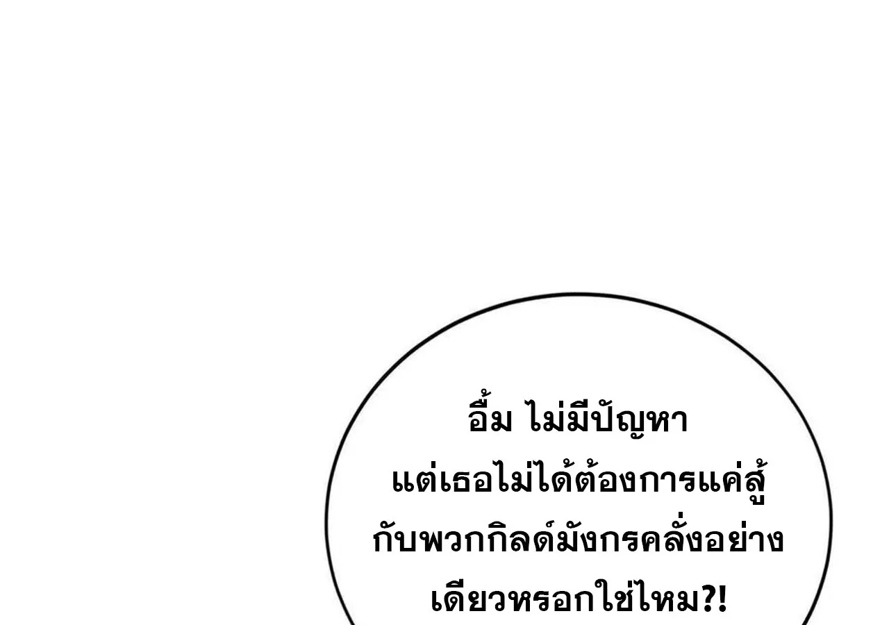 Unparalleled in the Online Gaming World ยอดคน ณ โลกออนไลน_ ตอนที่ ตอนที่ 31 รูปที่ 52