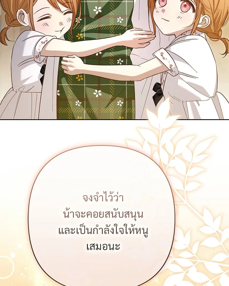 เจ้าสาวแกรนด์ดยุกปีศาจ ตอนที่ 12 รูปที่ 121