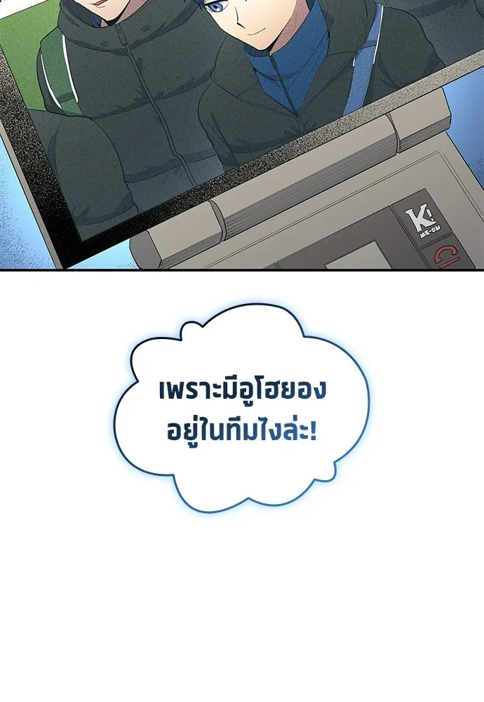 นักเตะแข้งสวรรค์ ตอนที่ 105 (จบซีซัน) รูปที่ 89