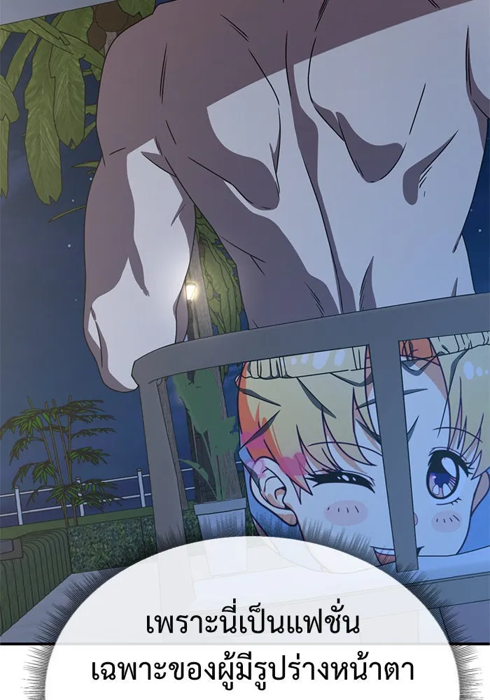 ช่วยเปลี่ยนฉันที ตอนที่ 155. ซองคโยบิน 4 รูปที่ 113