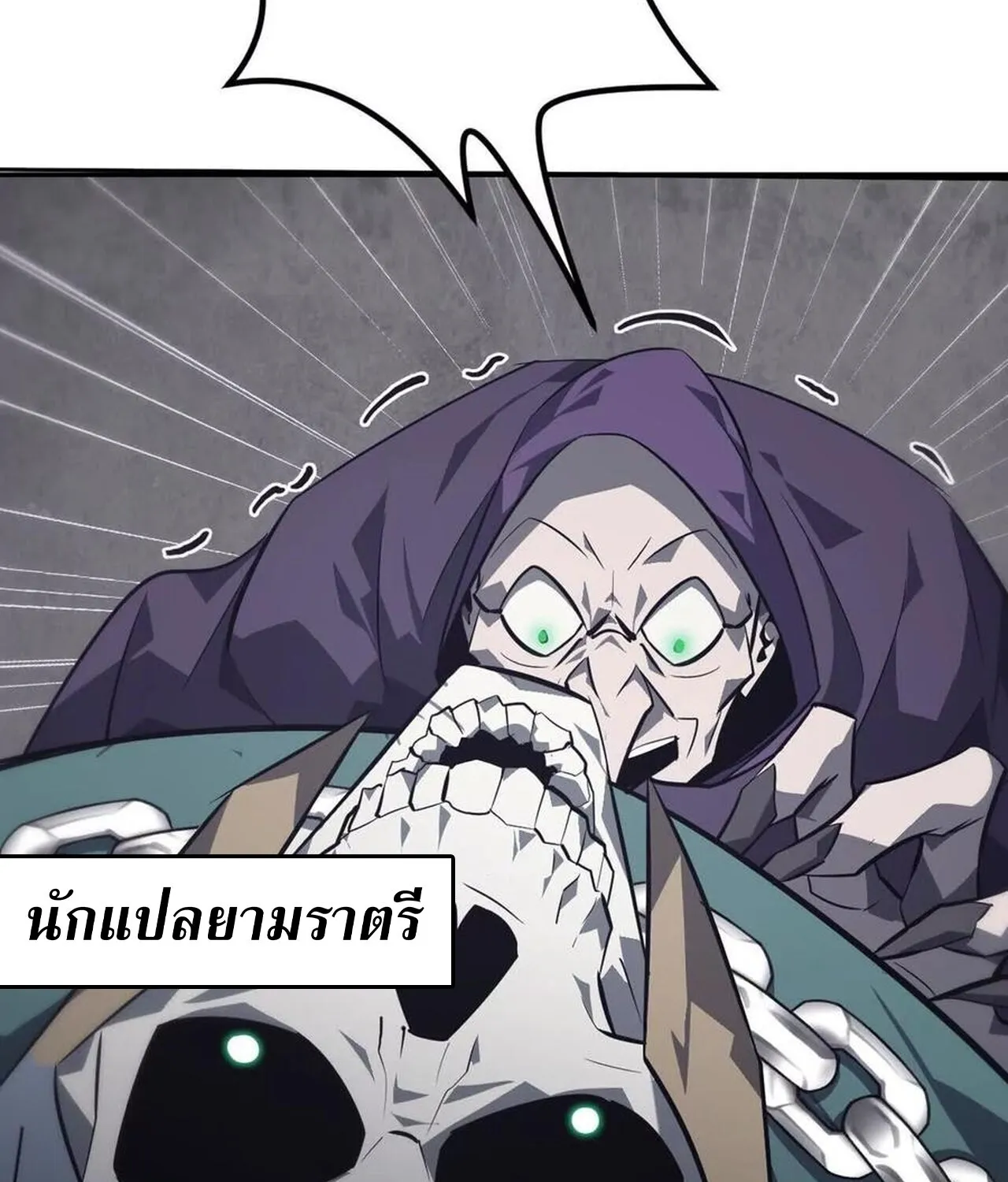 Unparalleled in the Online Gaming World ยอดคน ณ โลกออนไลน_ ตอนที่ ตอนที่ 45 รูปที่ 25