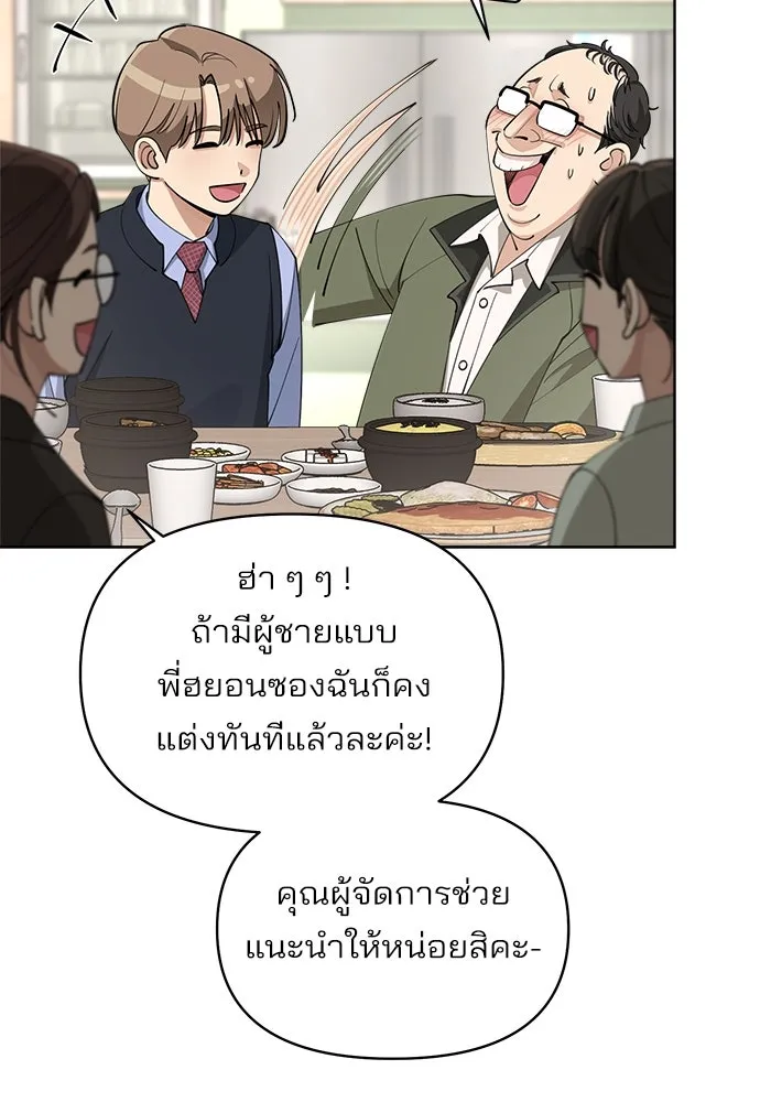 ความรักของอิซอบ ตอนที่ 26 รูปที่ 77