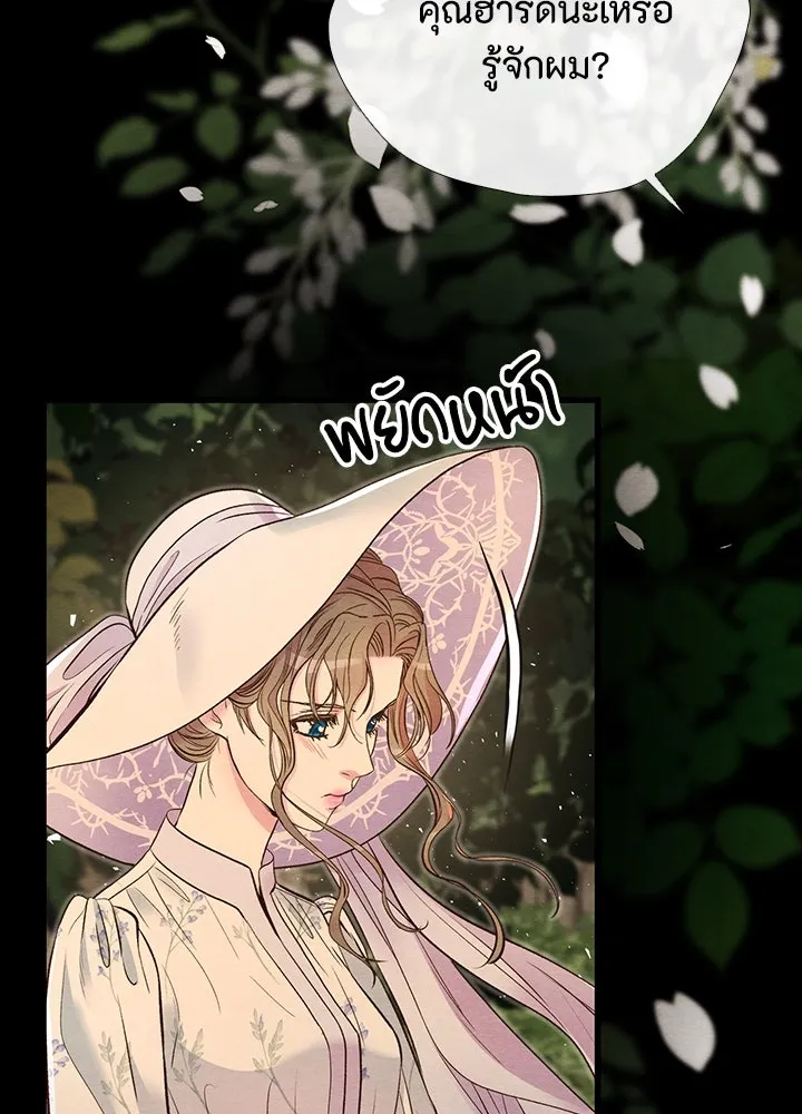 องค์ชายผู้อื้อฉาว ตอนที่ 24 รูปที่ 44