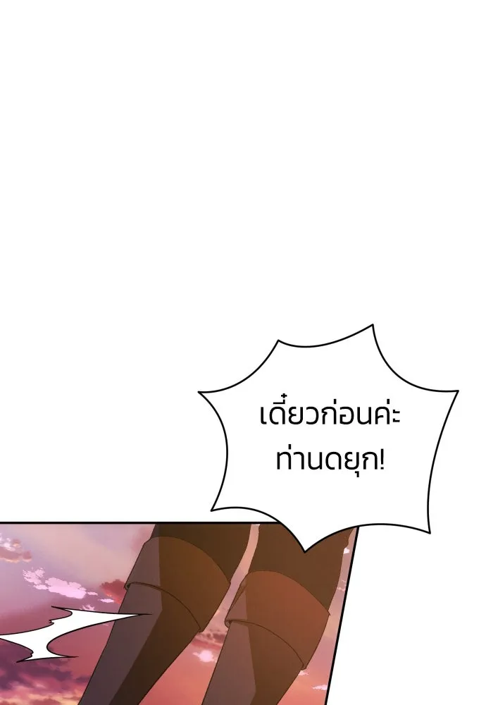 ฉันจะจีบท่านดยุกแดนเหนือ ตอนที่ 82 รูปที่ 29