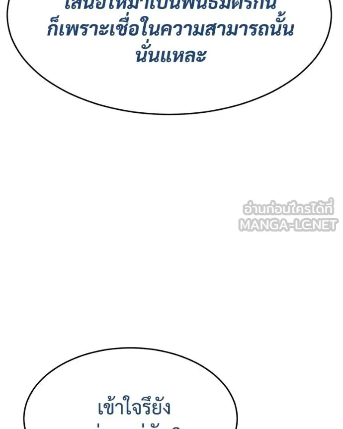 Baek XX ตอนที่ 118 รูปที่ 89