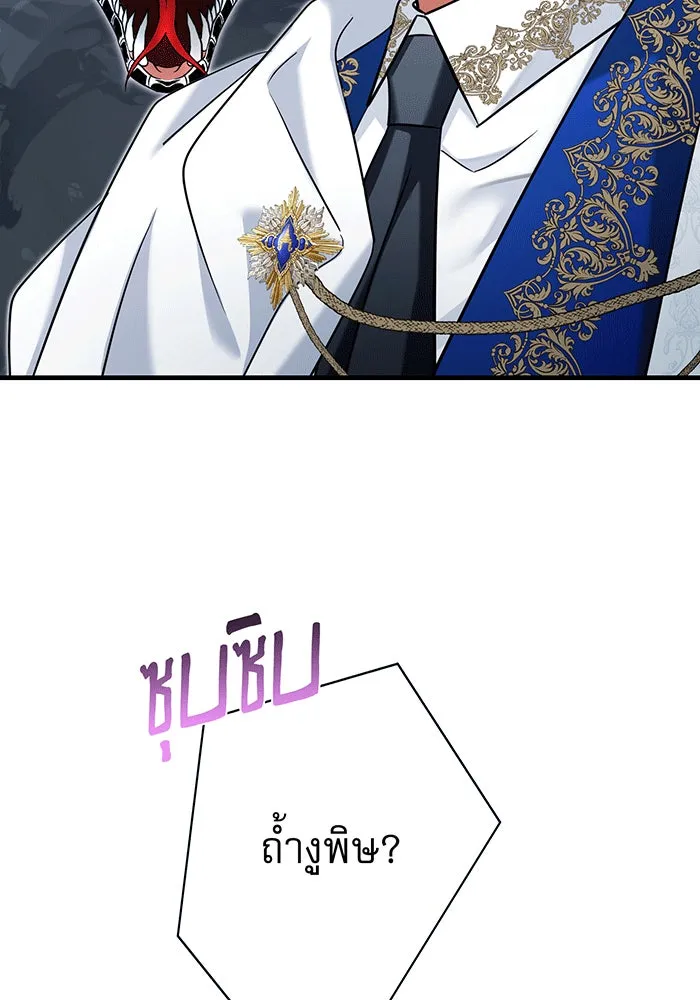 นางร้ายที่ไหนจะมีคุณธรรม ตอนที่ 140 รูปที่ 110