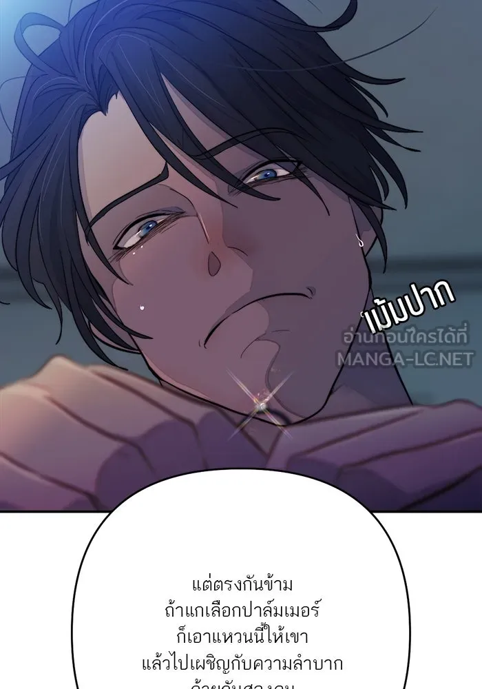 เปย์นี้เพื่อนาย My Sugar Baby ตอนที่ 98 การสิ้นสุดคือการเริ่มต้น รูปที่ 39