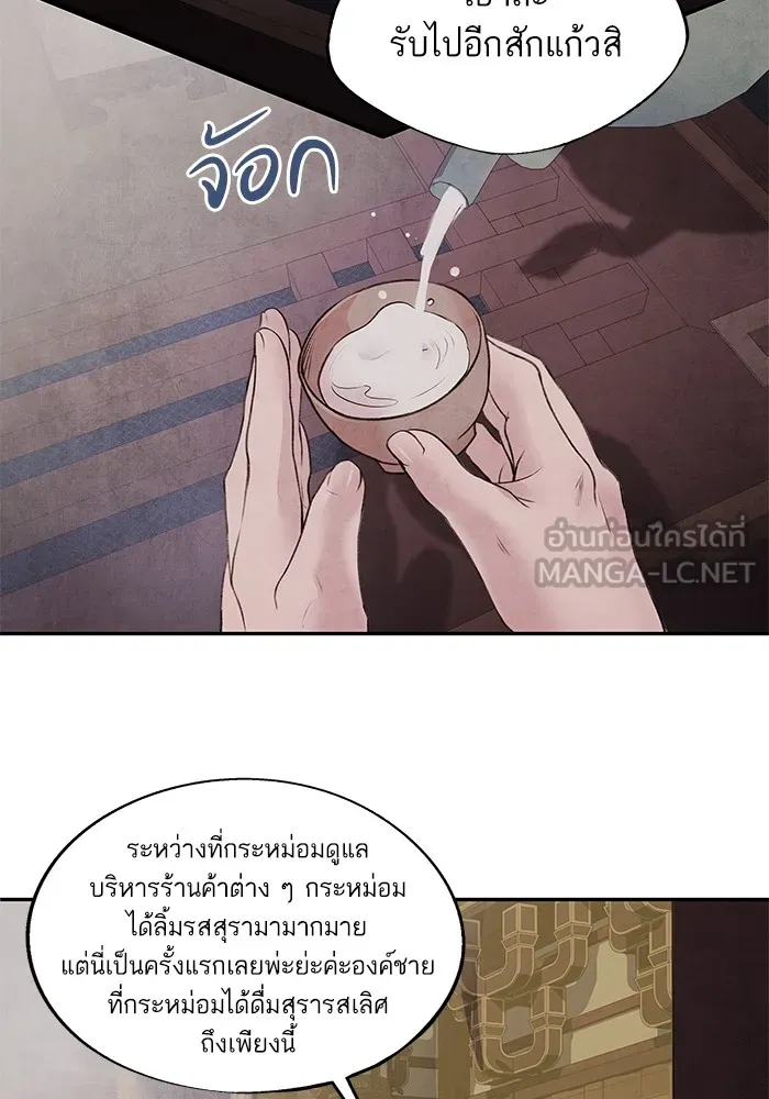 อาซา ตอนที่ 29 ข้อเสนอ รูปที่ 3