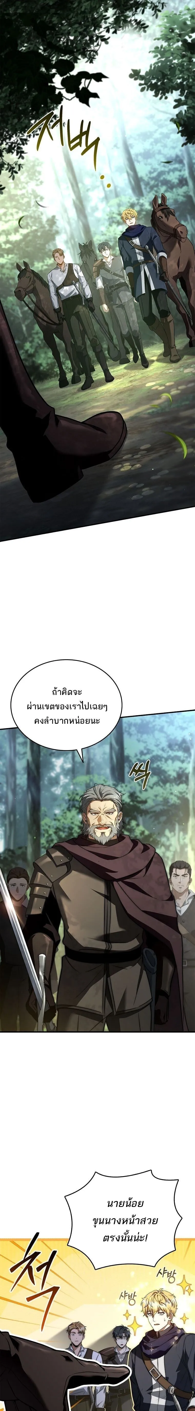 The Third Prince of the Fallen Kingdom has Regressed การหวนค_นของเจ_าชายสามแห_งอาณาจ_กรท_ล_มสลาย ตอนที่ ตอนที่ 69 รูปที่ 1