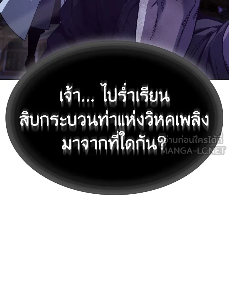เกิดอีกทีเป็นว่าที่ประมุขลัทธิมาร ตอนที่ 92 (จบซีซัน 1) รูปที่ 21