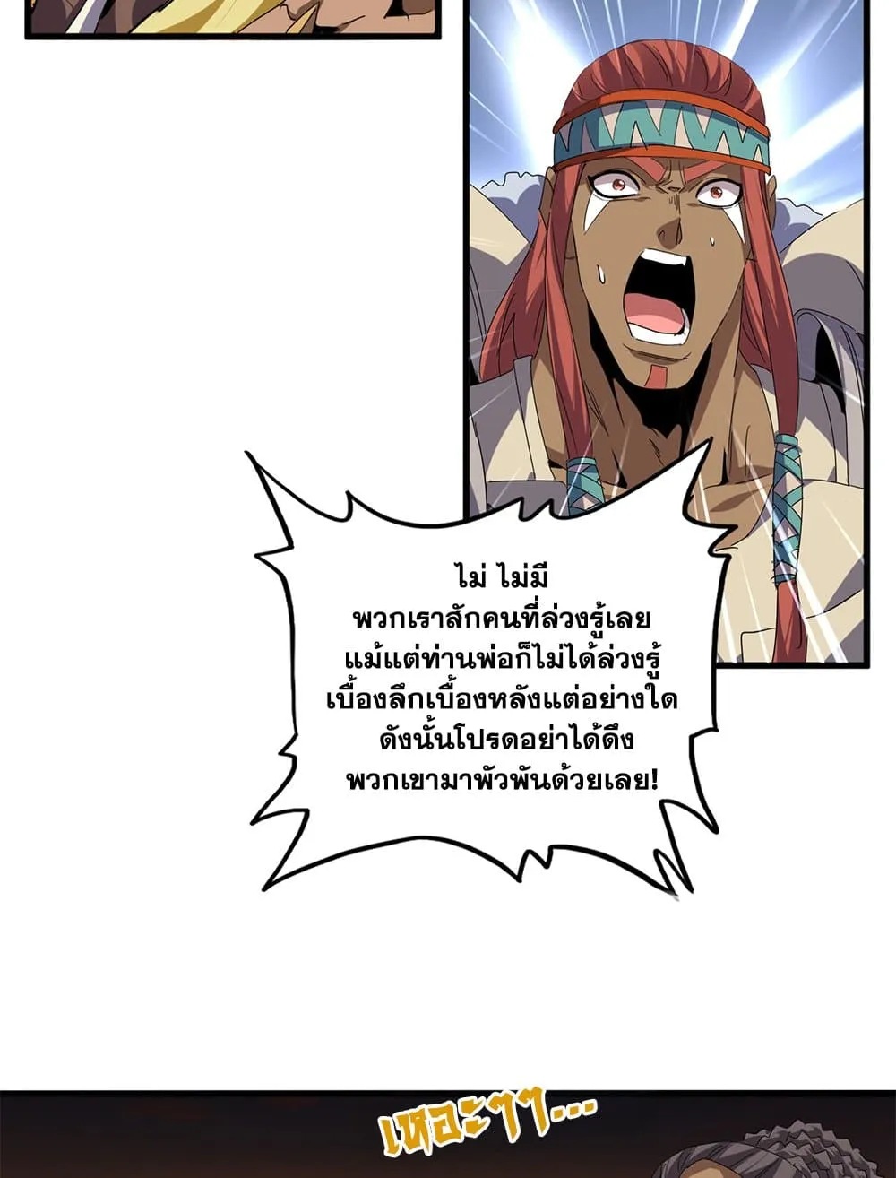 Magic Emperor ราชาจอมเวทย_ ตอนที่ ตอนที่ 850 รูปที่ 23