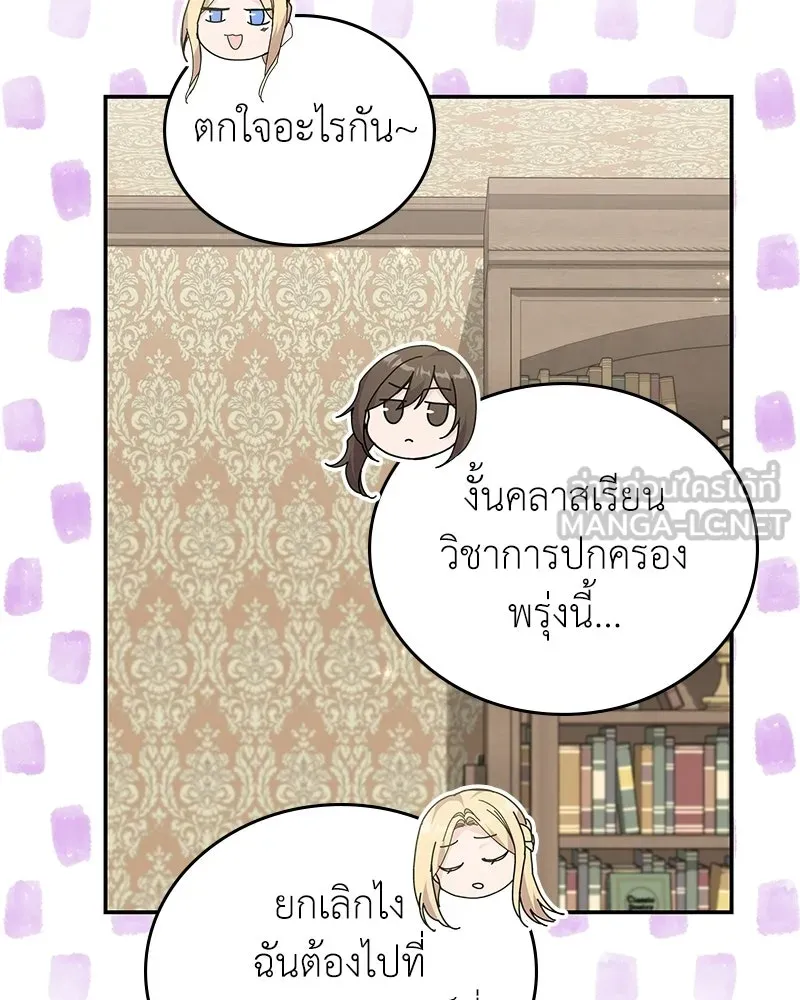 ลูกคนนี้ขอเปลี่ยนตอนจบ ตอนที่ 27 รูปที่ 108