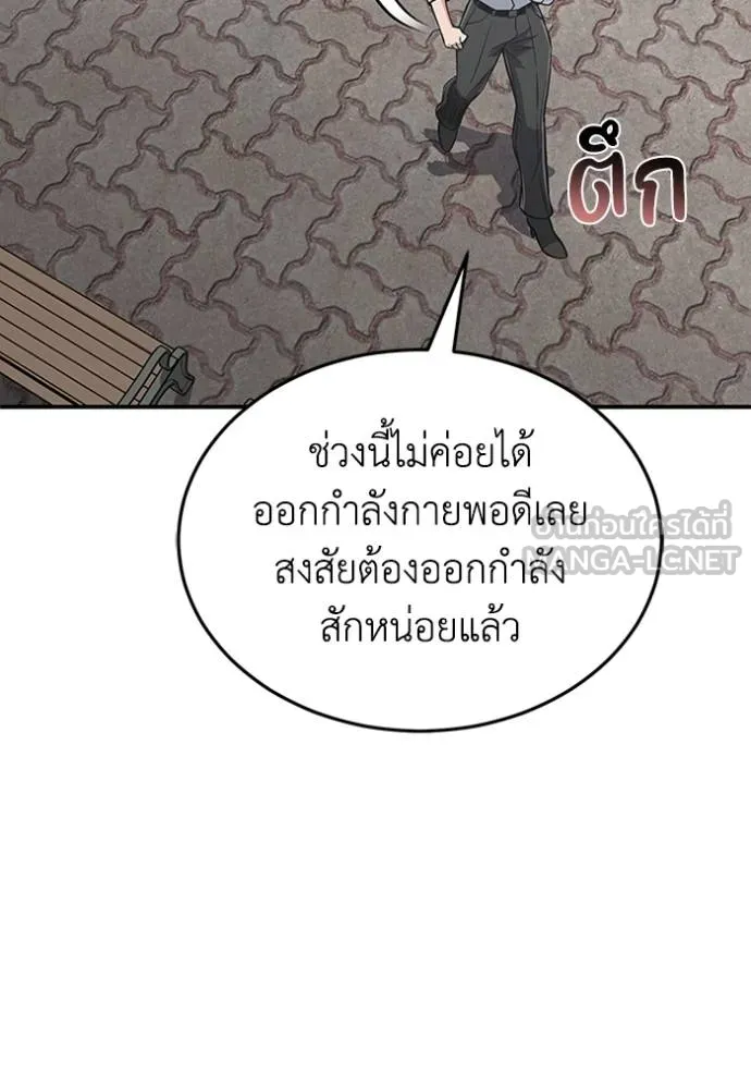 อัจฉริยะนอกคอก ตอนที่ 101 รูปที่ 21