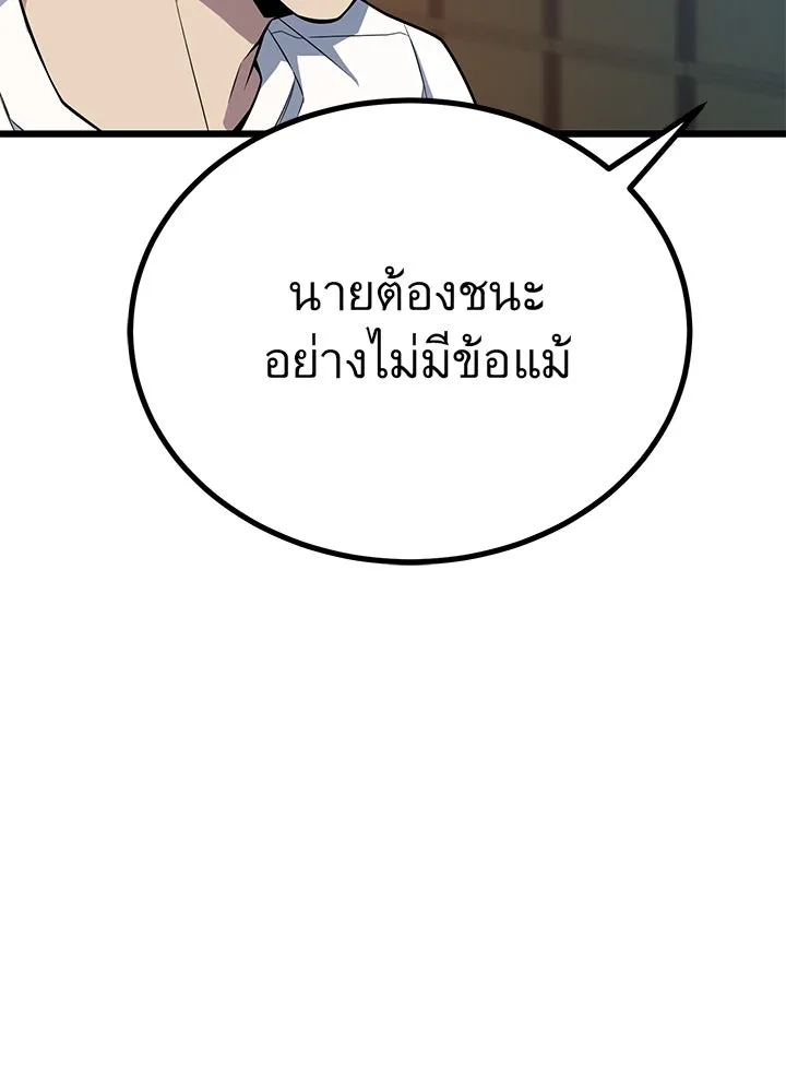 ราชาลานประลอง ตอนที่ 12 รูปที่ 94