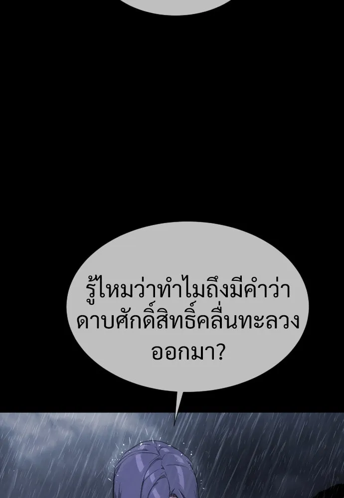 นักฆ่าย้อนวัย ตอนที่ 26 รูปที่ 79