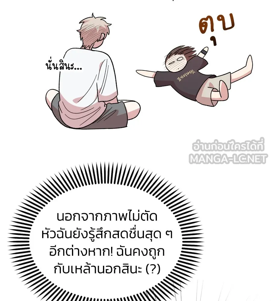 เพื่อนกันมันส์เกิน ตอนที่ 12 รูปที่ 33