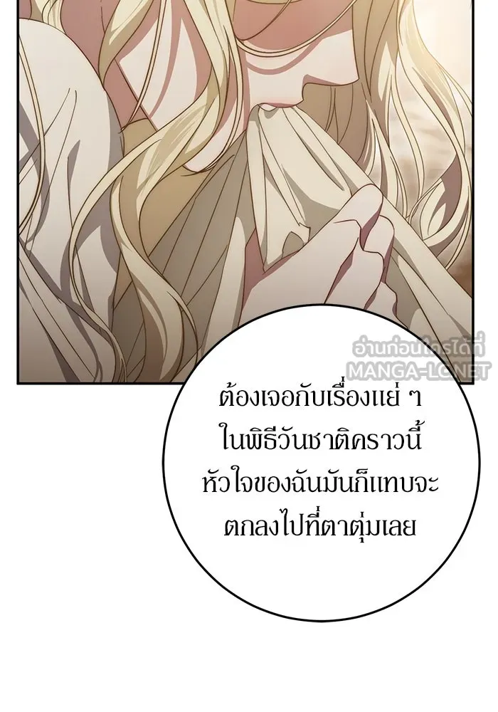 เบื้องหลังรอยยิ้มของเจ้าหญิง ตอนที่ 61 รูปที่ 102