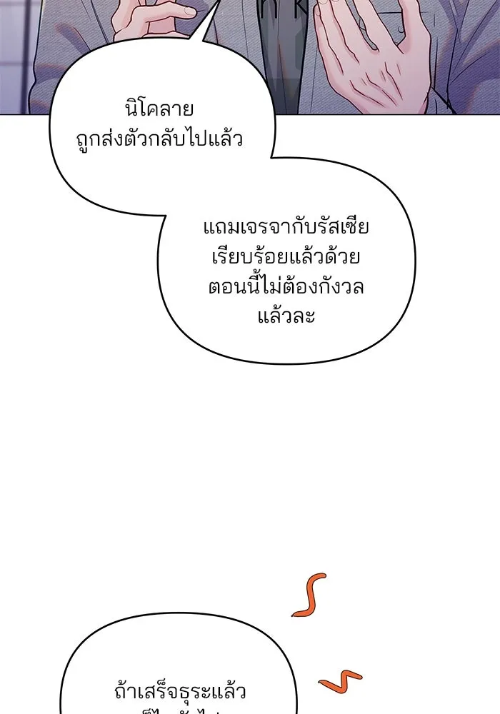 คู่มือคว้าหัวใจนายตัวร้าย ตอนที่ 66 (ตอนจบ) รูปที่ 56