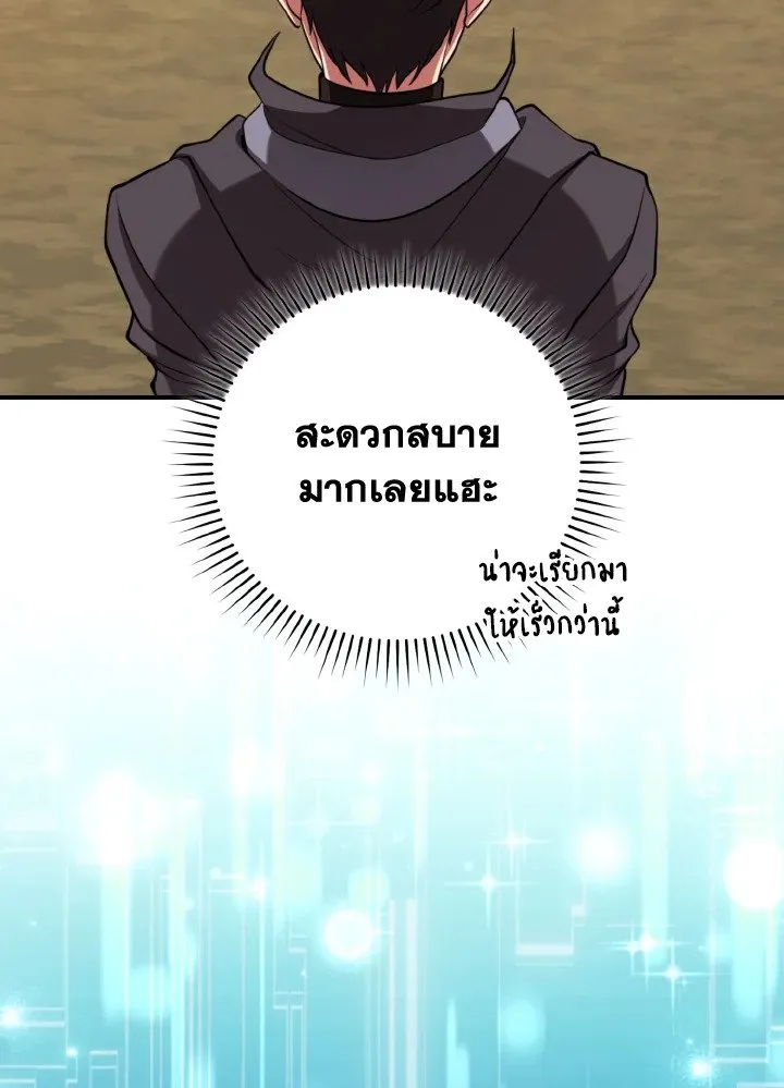 Max Level Player ตอนที่ ตอนที่ 68 รูปที่ 55