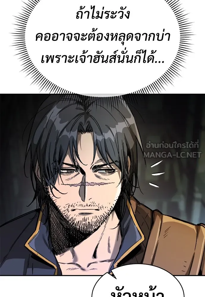 ผู้พิทักษ์เถื่อนแห่งยุคกลาง ตอนที่ 1 รูปที่ 117