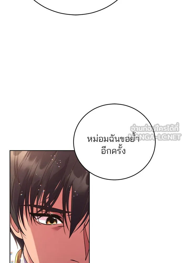 แผนหย่าสามีทรราช ตอนที่ 4 รูปที่ 3