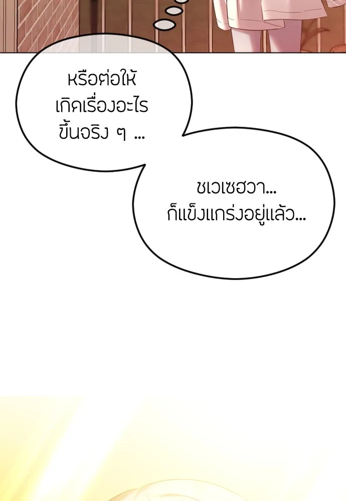 วิธีหนีตายจากนิยายโรคจิต ตอนที่ 42 รูปที่ 32