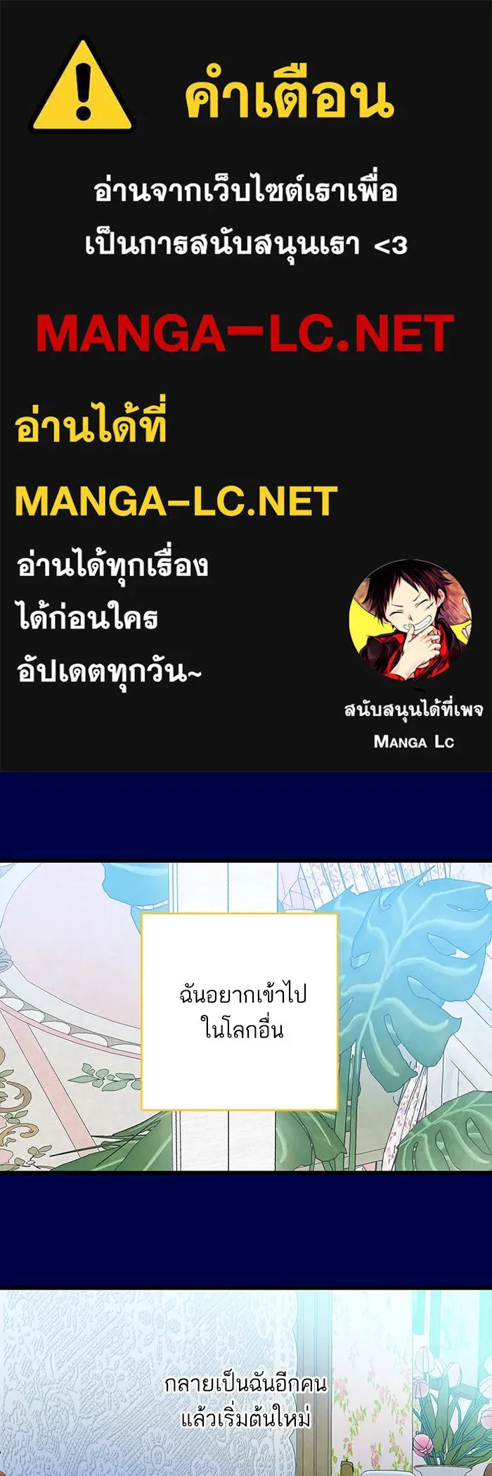 ฉันมันร้าย หรือเพราะโลกไม่น่ารัก ตอนที่ 188 รูปที่ 1