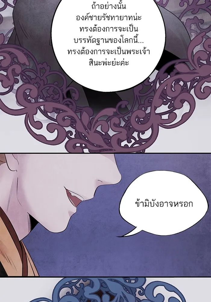อาซา ตอนที่ 31 ความชอบและความเกลียด รูปที่ 67