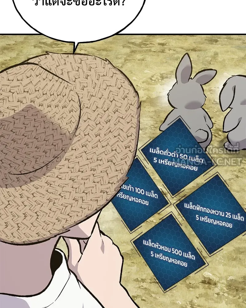 ปลูกผักพิชิตหอคอย ตอนที่ 86 รูปที่ 105