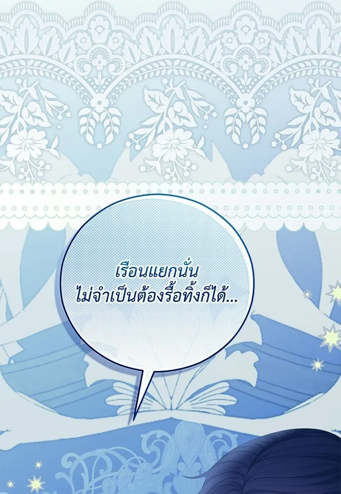 สาวใช้อย่างฉัน ขอเลือกหันหลังให้นาย ตอนที่ 49 รูปที่ 100