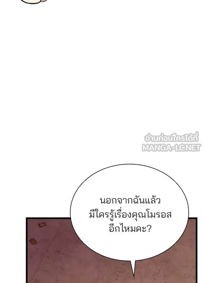 Villain to kill ตอนที่ 218 รูปที่ 125