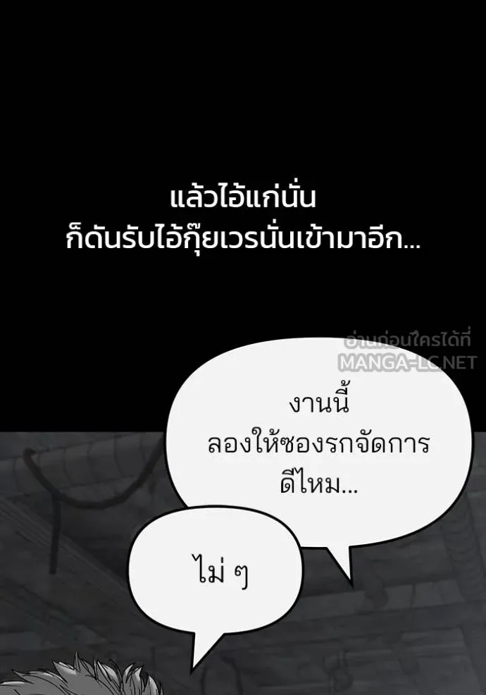 เลวฟาดเลว ตอนที่ 155 รูปที่ 42