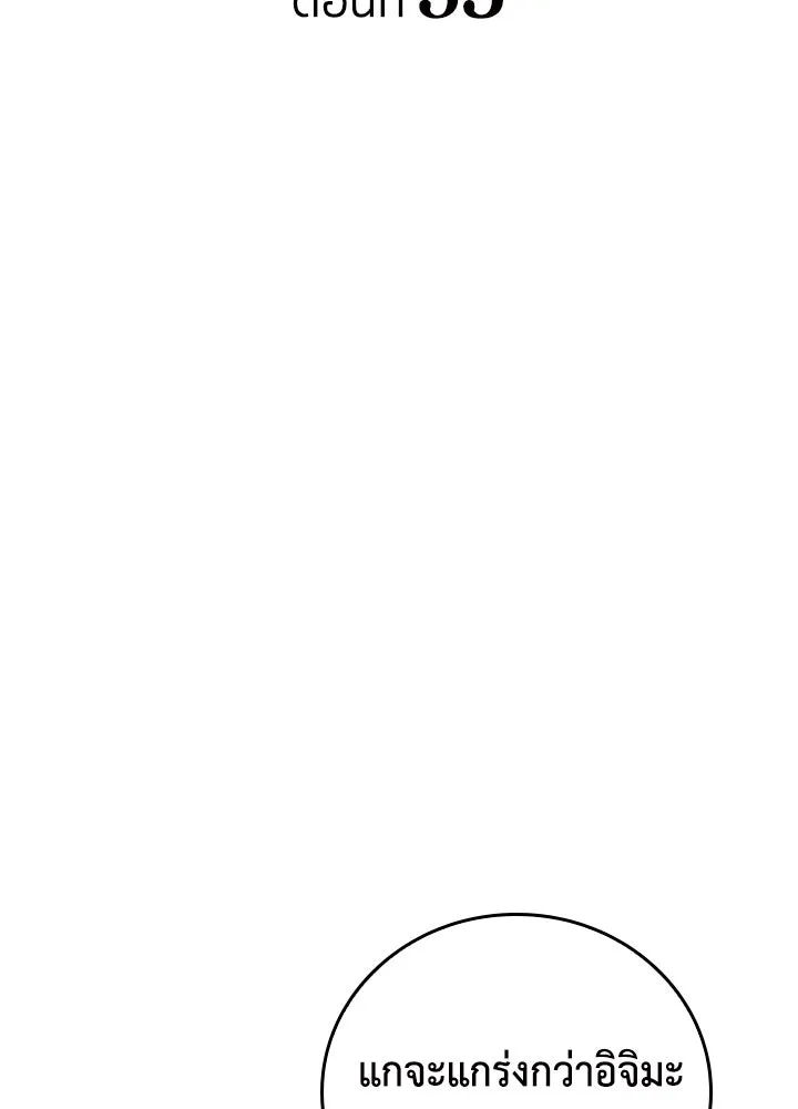 นักเลงกระจอกย้อนเวลามาทวงแค้น ตอนที่ 35 รูปที่ 22