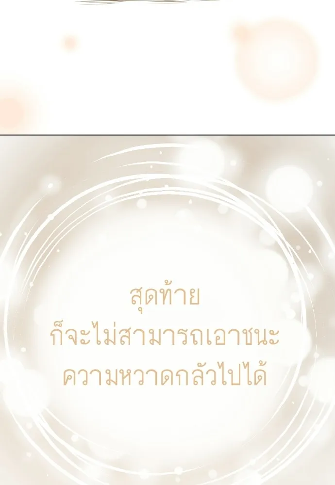 ยุคแห่งยอดมนุษย์ ตอนที่ 110 รูปที่ 77