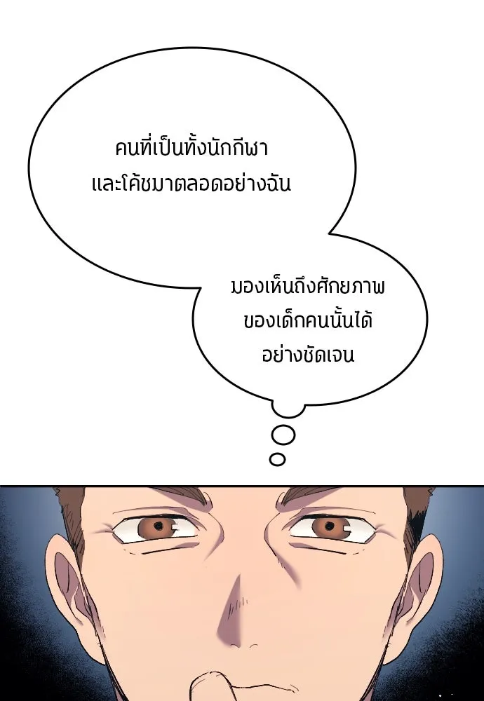 นักเตะแข้งสวรรค์ ตอนที่ 10 รูปที่ 22