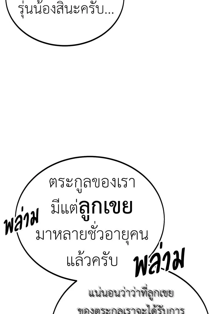 ไอ้เพลเยอร์นั่น ฉันฆ่ามันเอง ตอนที่ 34 รูปที่ 142