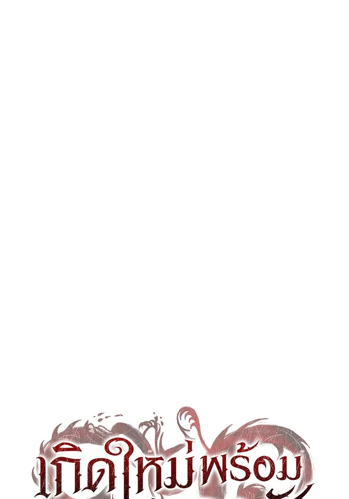 เกิดใหม่พร้อมพลังแห่งราชัน ตอนที่ 90 รูปที่ 37