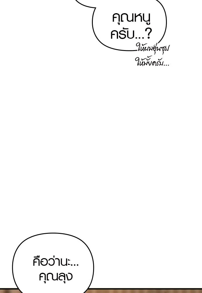 บันทึกรักลูกสาวเจ้าพ่อ ตอนที่ 3 รูปที่ 142