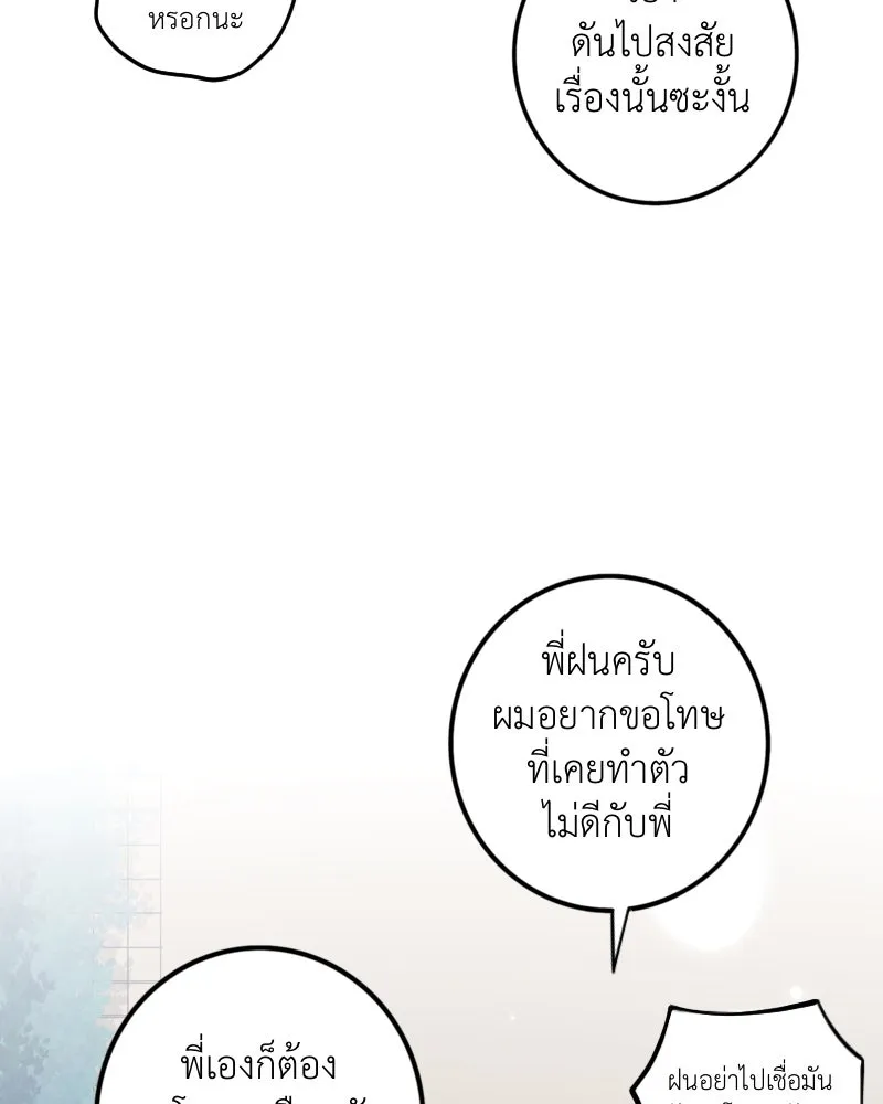 ฤดูฝนของฉันกับนาย ตอนที่ 24 คำสัญญา รูปที่ 86